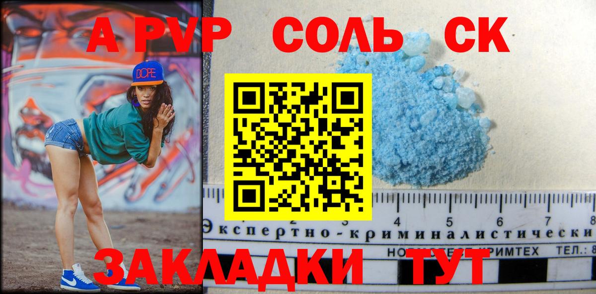 Alfa_PVP Crystall Печора