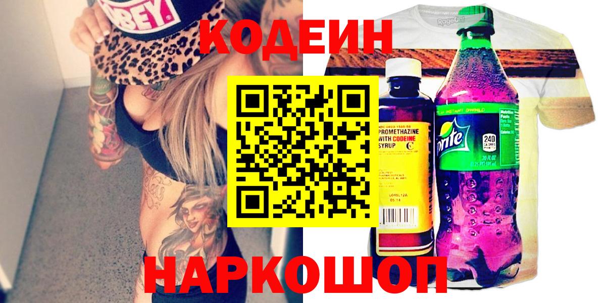 Кодеин напиток Lean (лин)  Вход с VPN  Печора 