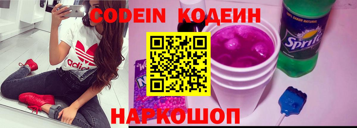 Codein напиток Lean (лин) Печора