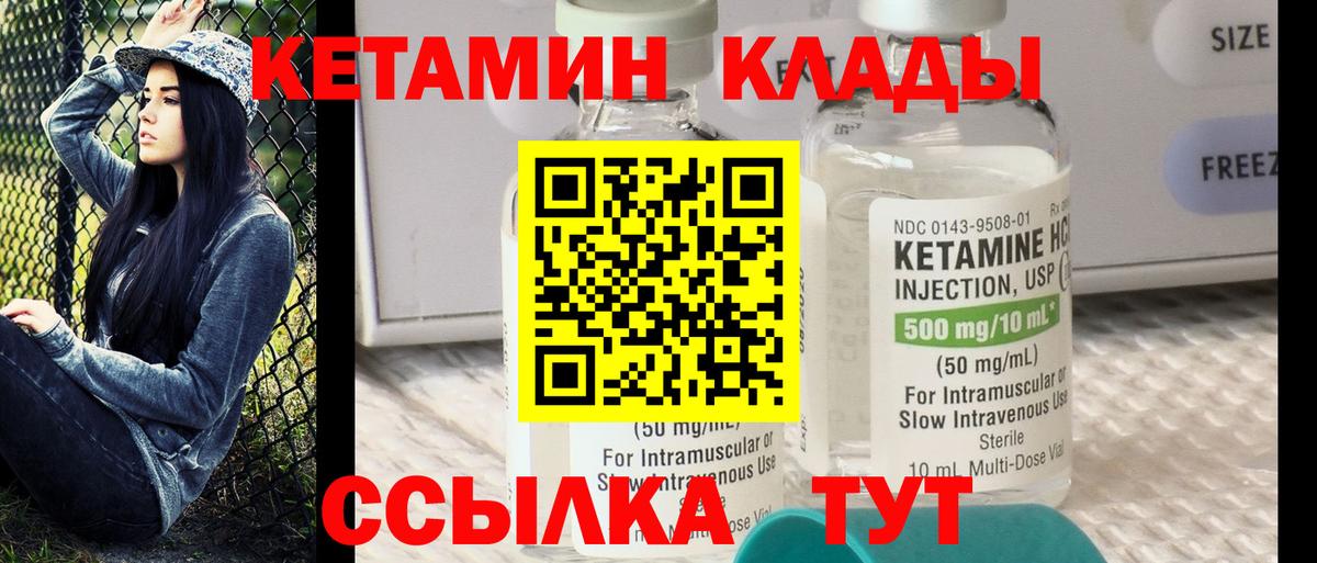 КЕТАМИН VHQ Печора